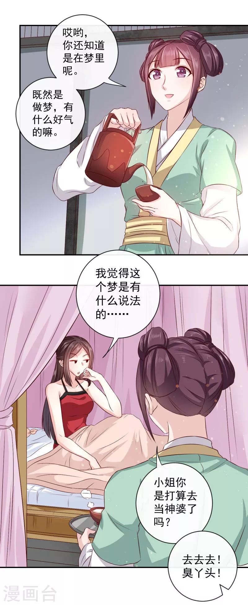 第8话 那个死女人是谁？！-第9话