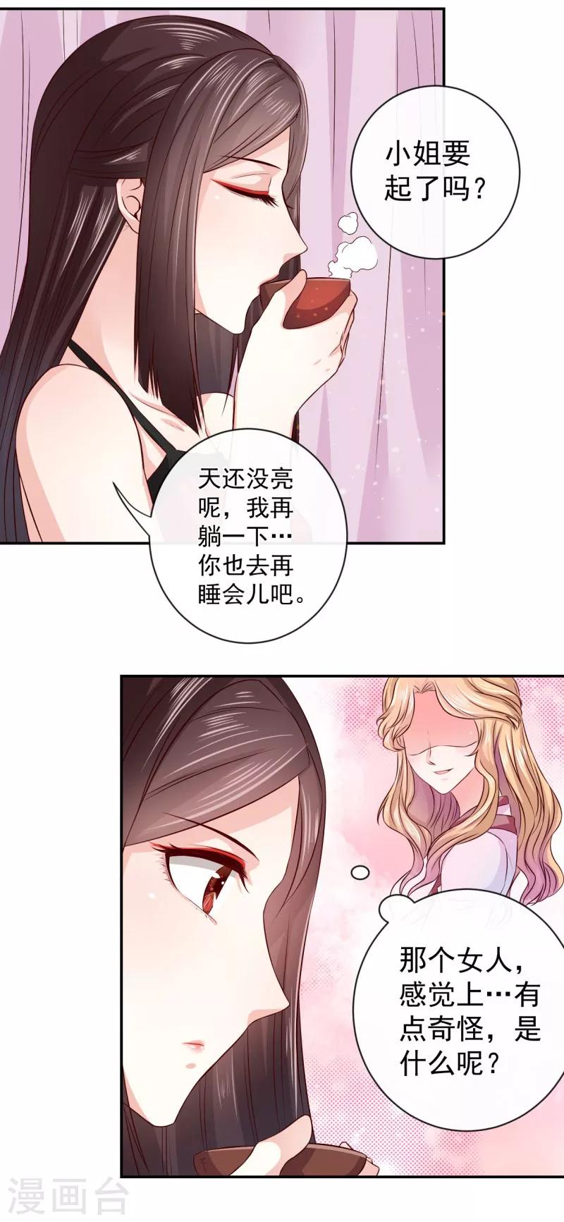 第8话 那个死女人是谁？！-第9话
