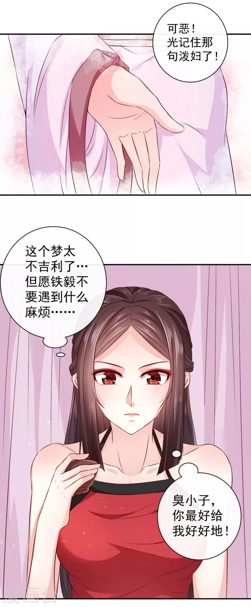 第8话 那个死女人是谁？！-第9话