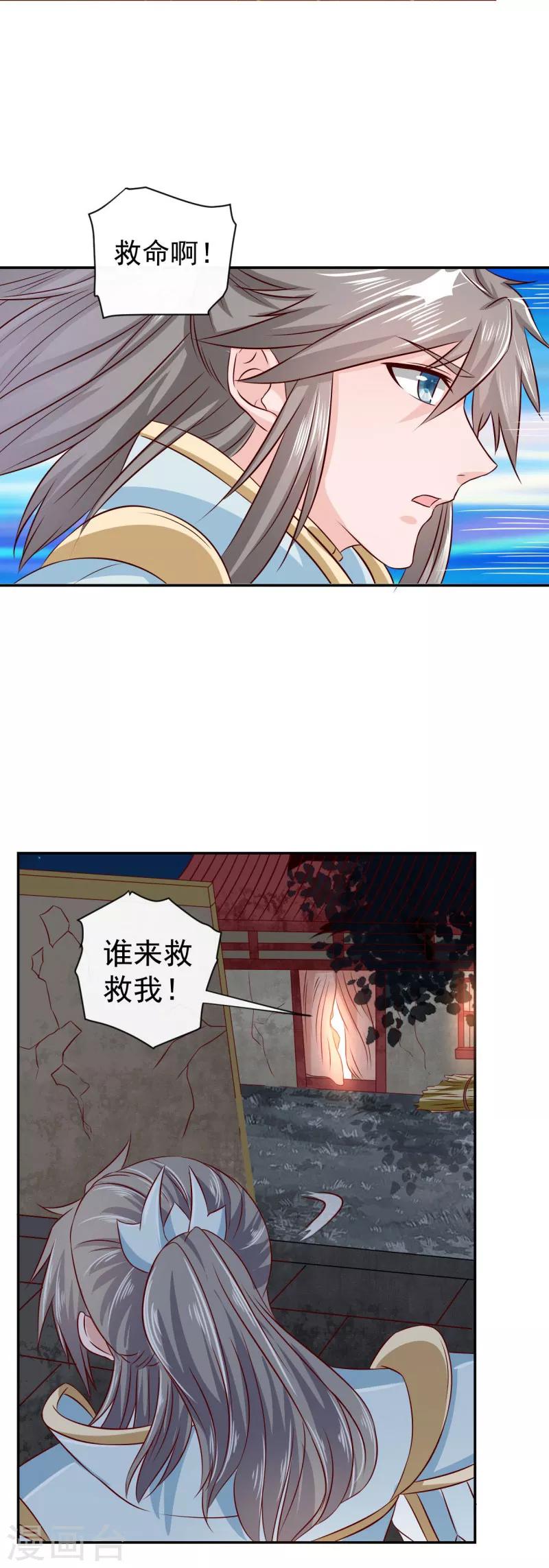 第8话 那个死女人是谁？！-第9话