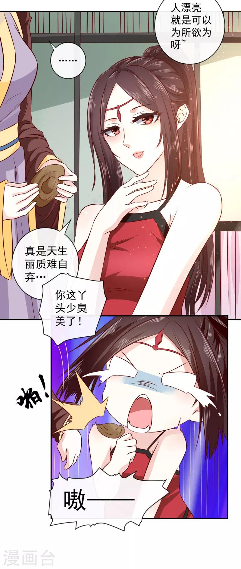 第8话 那个死女人是谁？！-第9话