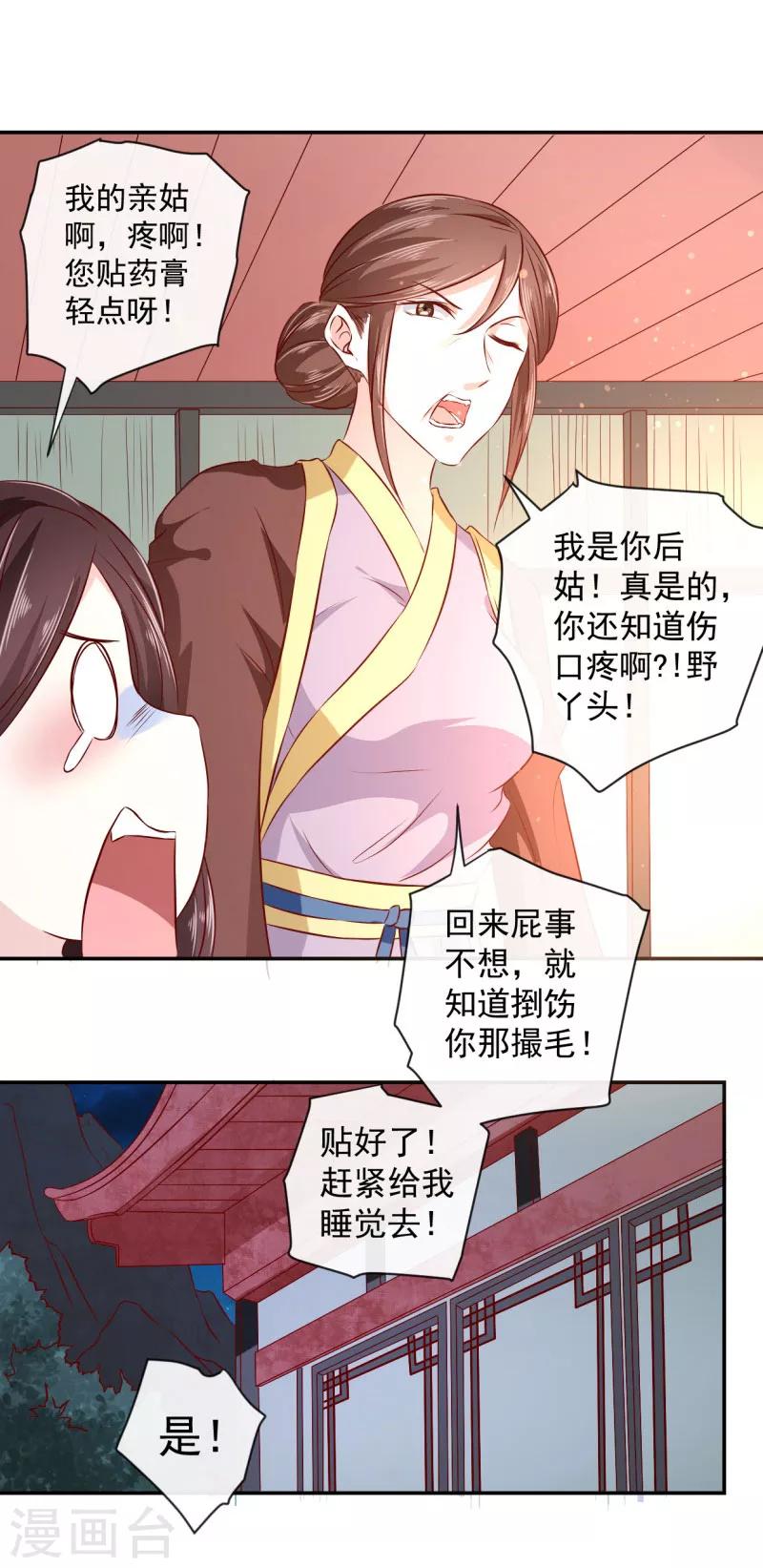 第8话 那个死女人是谁？！-第9话