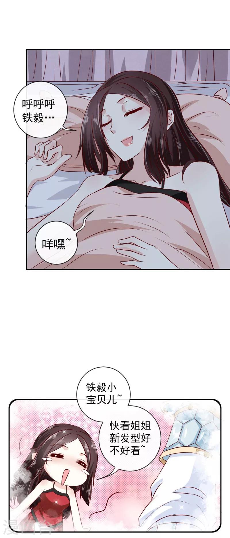 第8话 那个死女人是谁？！-第9话