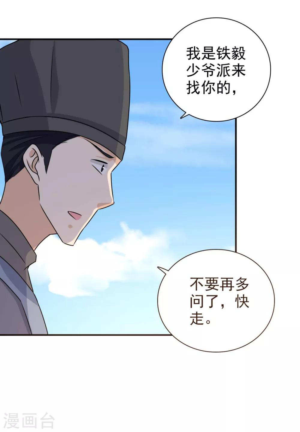 第72话 你在叫我？-第73话