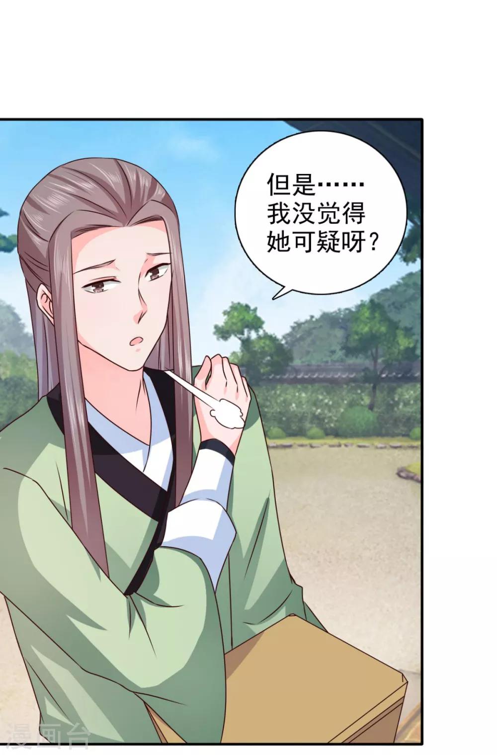 第72话 你在叫我？-第73话