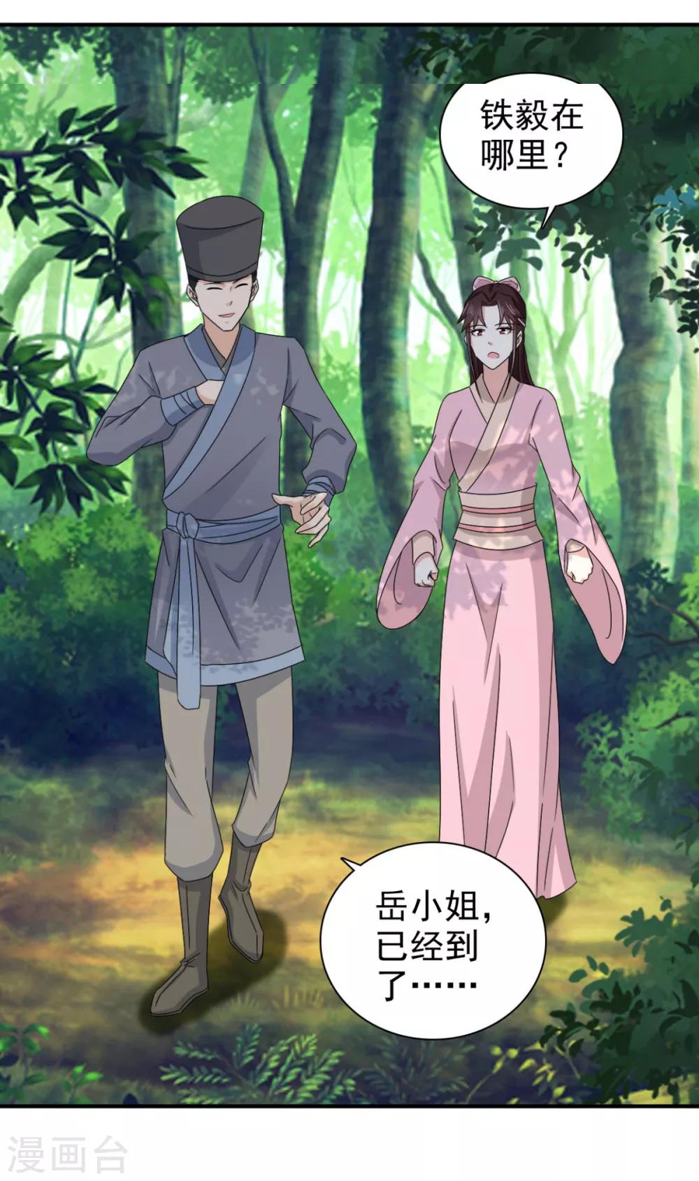 第72话 你在叫我？-第73话