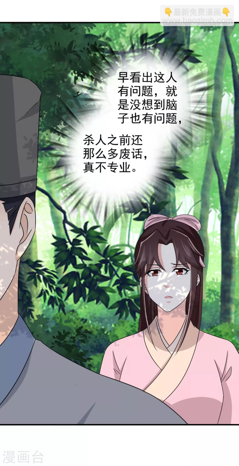 第72话 你在叫我？-第73话