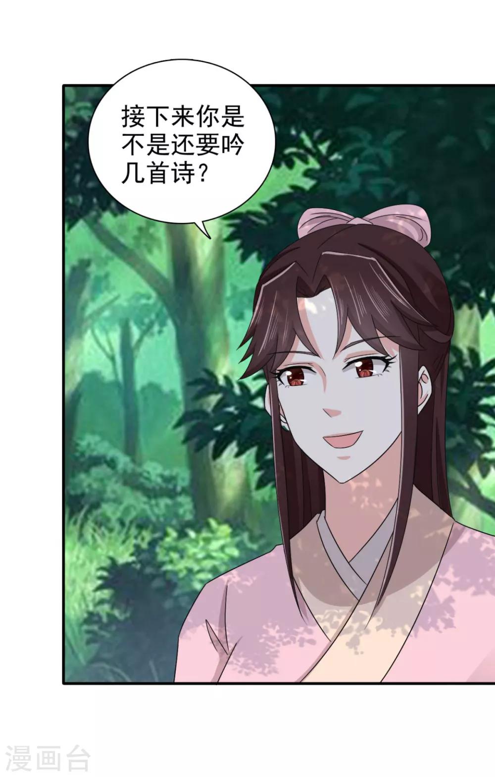 第72话 你在叫我？-第73话