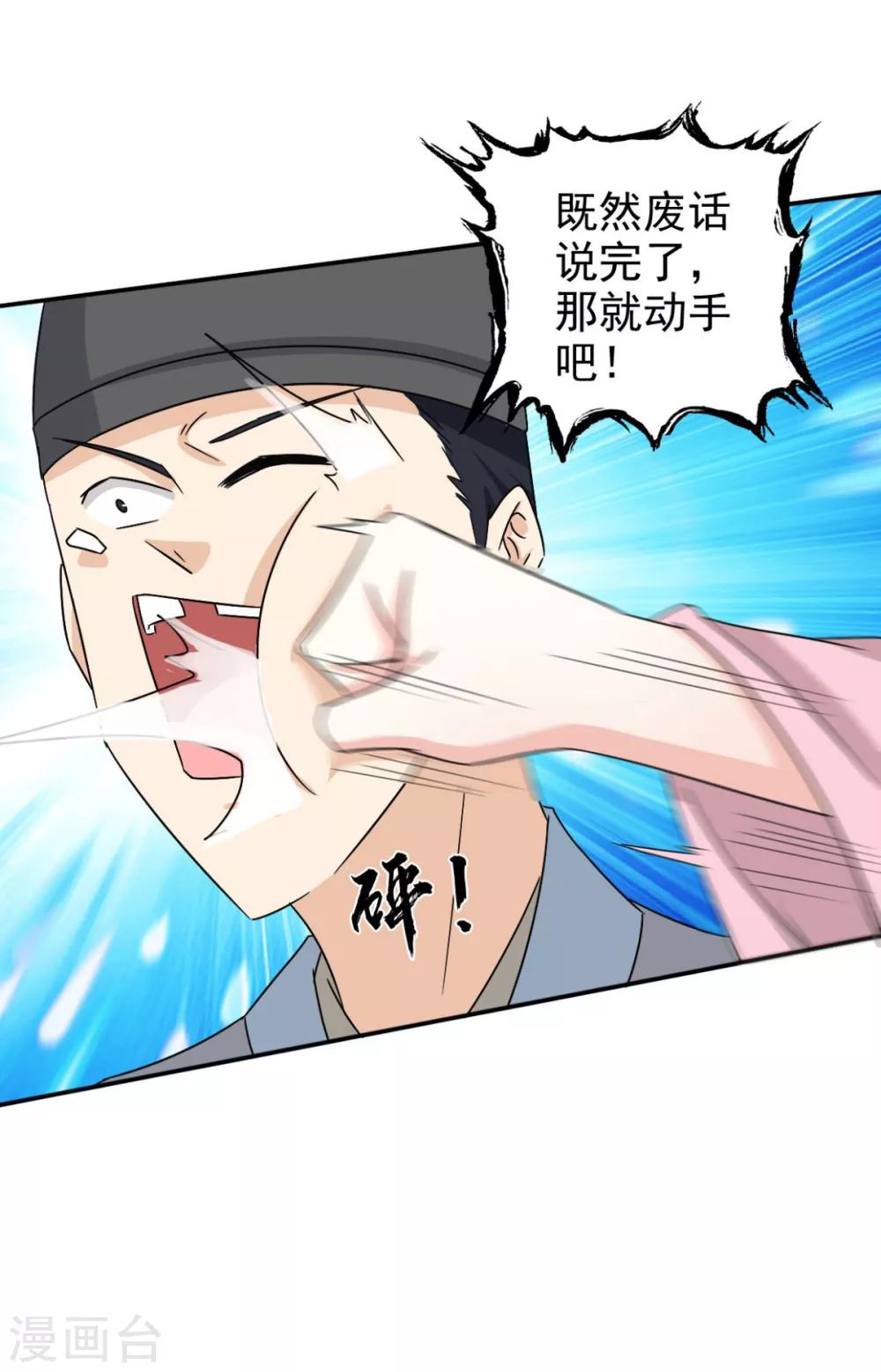 第72话 你在叫我？-第73话