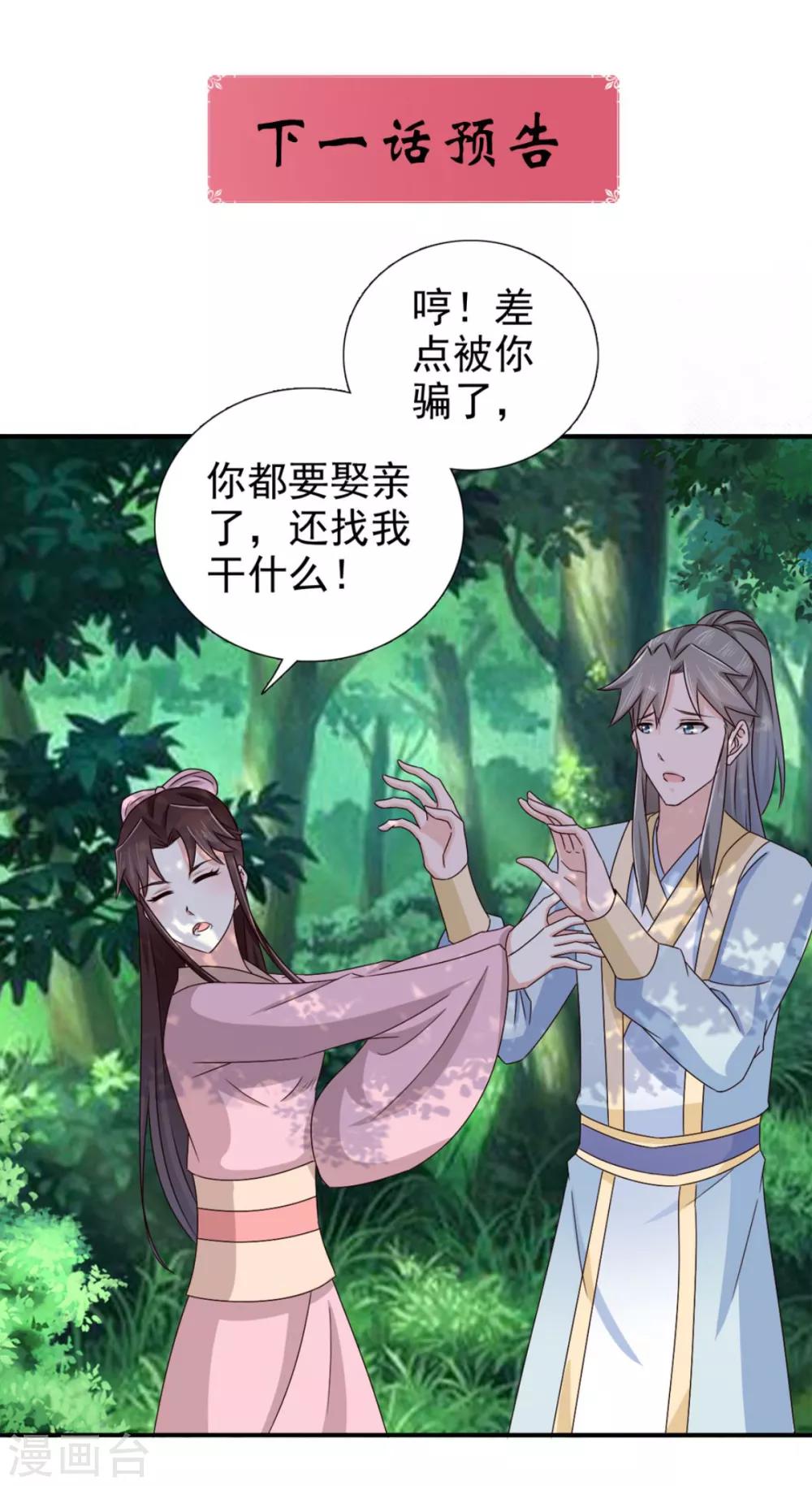 第72话 你在叫我？-第73话