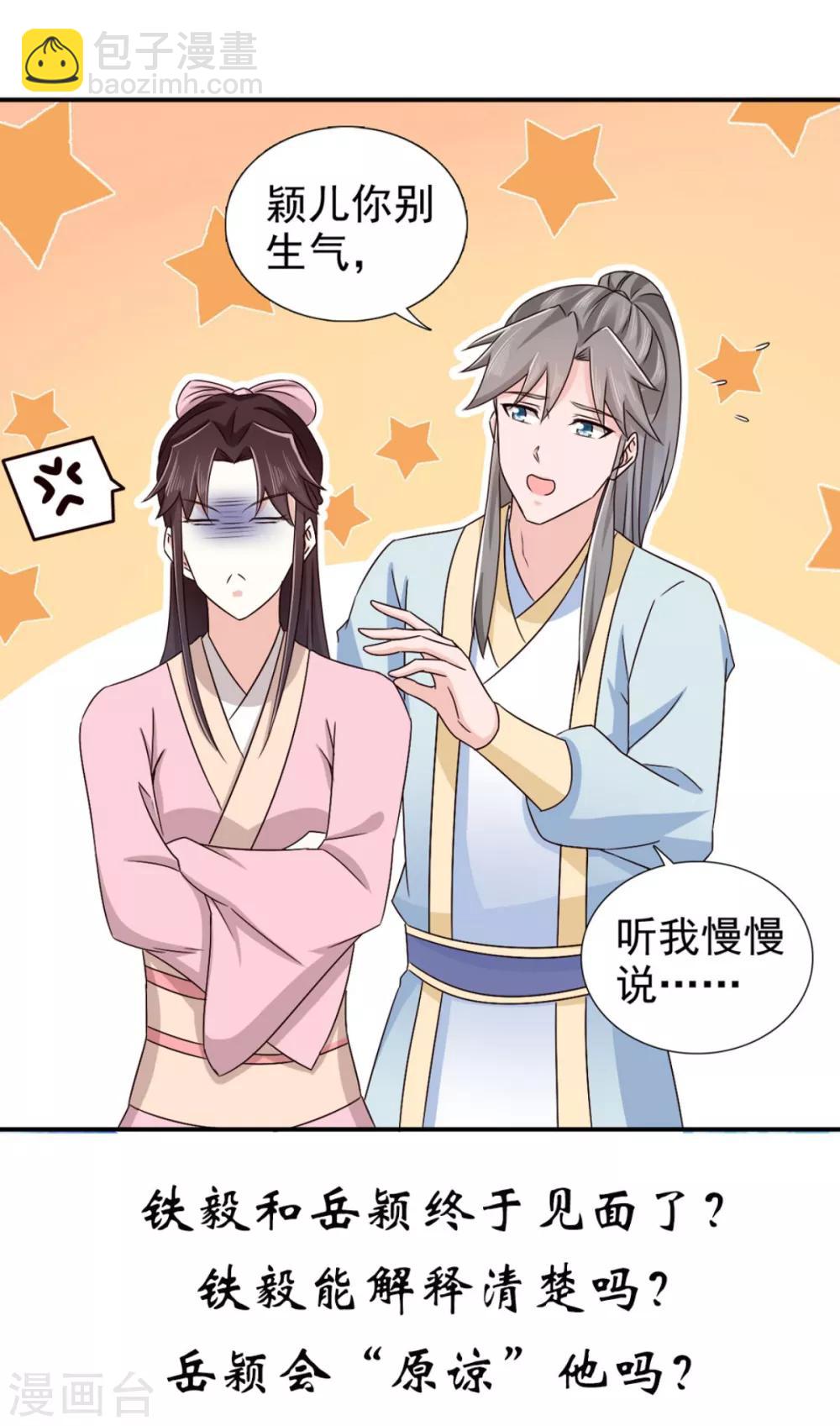 第72话 你在叫我？-第73话