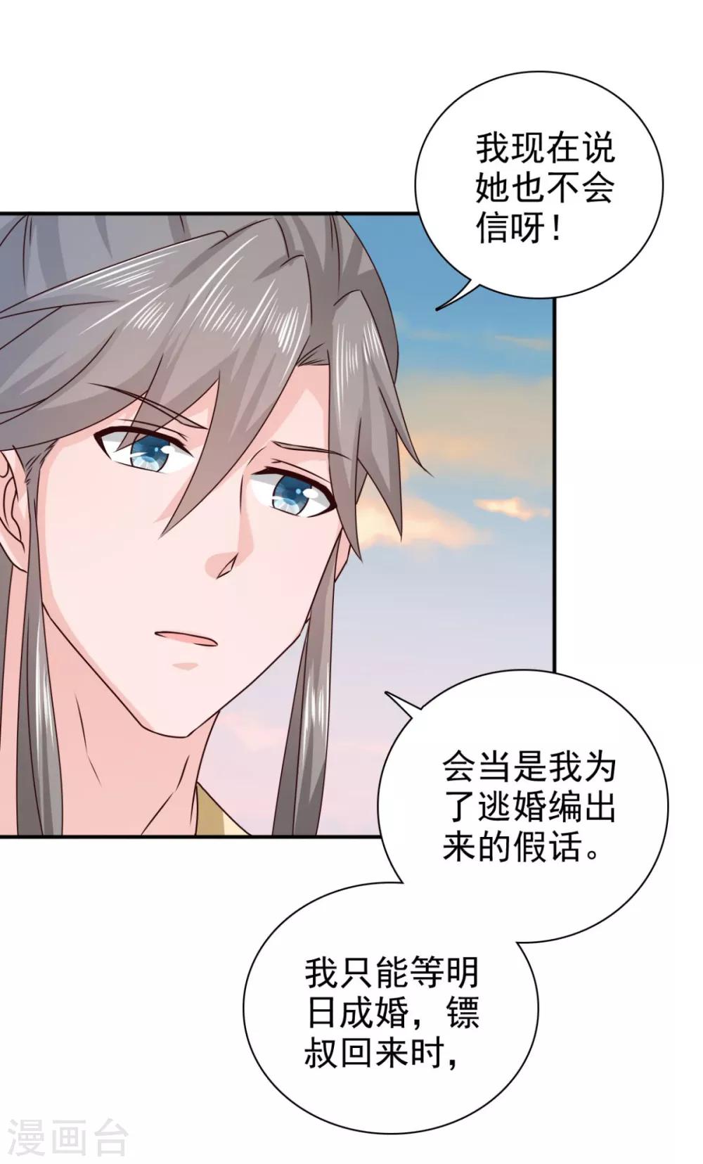 第72话 你在叫我？-第73话
