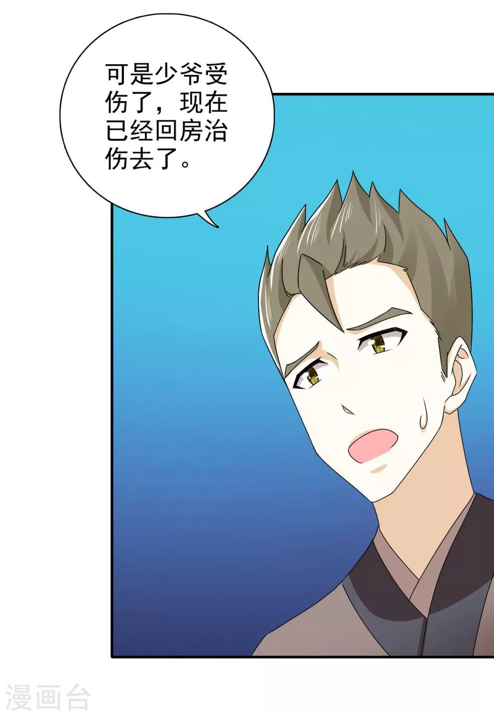 第76话 这个臭小子-第77话