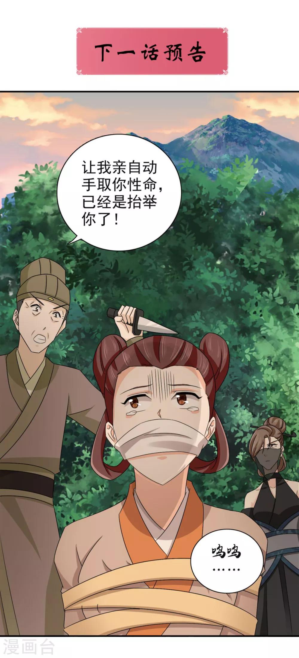 第80话 还望主母成全-第81话