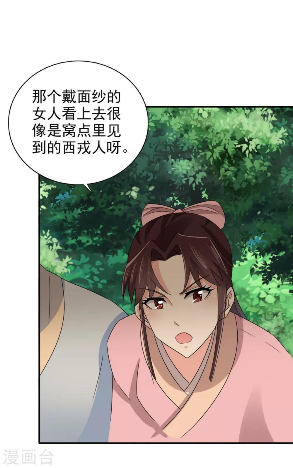 第80话 还望主母成全-第81话