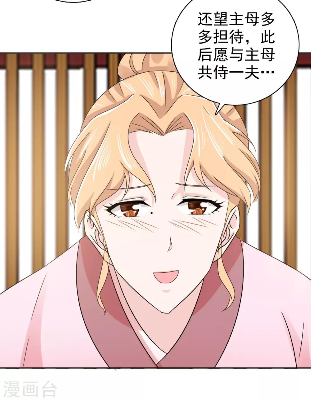 第80话 还望主母成全-第81话