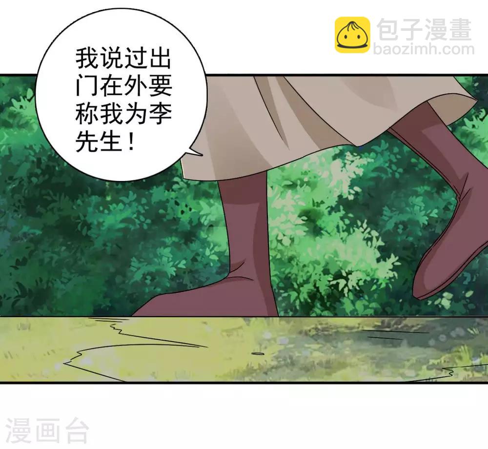第82话 叫我李先生-第83话