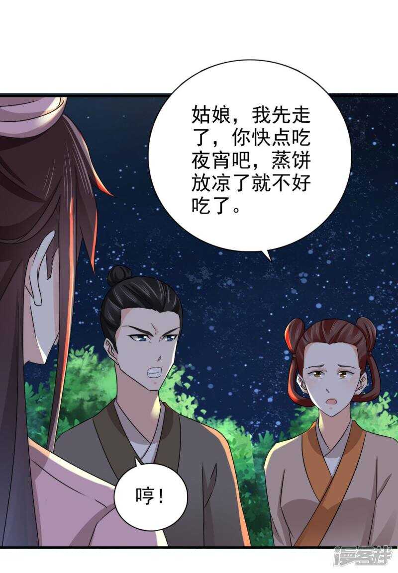第84话 夜宵里的蒸饼-第85话
