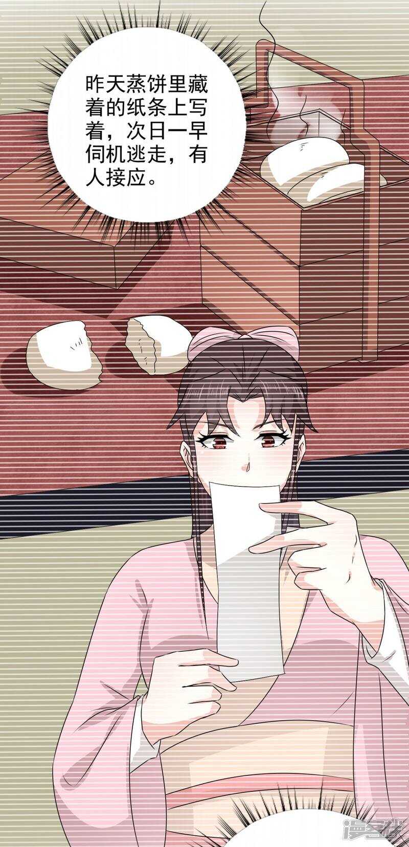 第84话 夜宵里的蒸饼-第85话