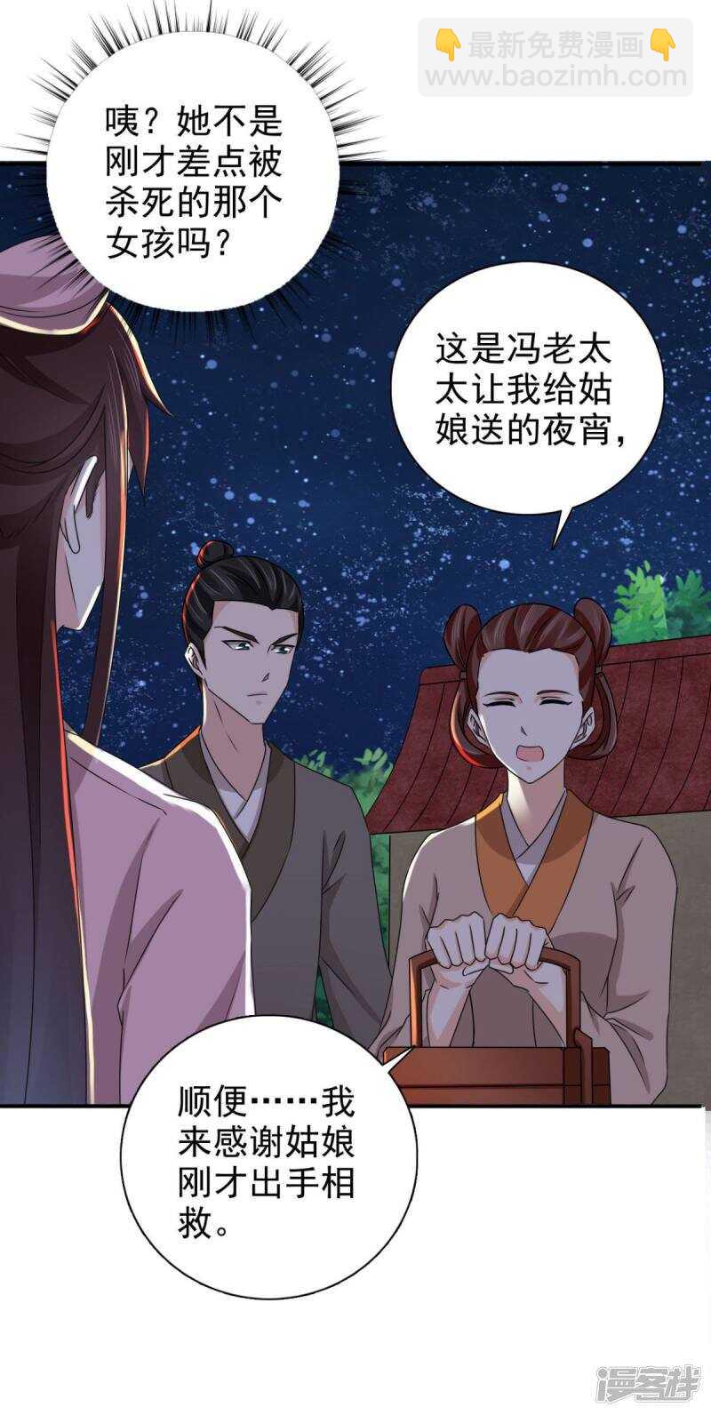第84话 夜宵里的蒸饼-第85话