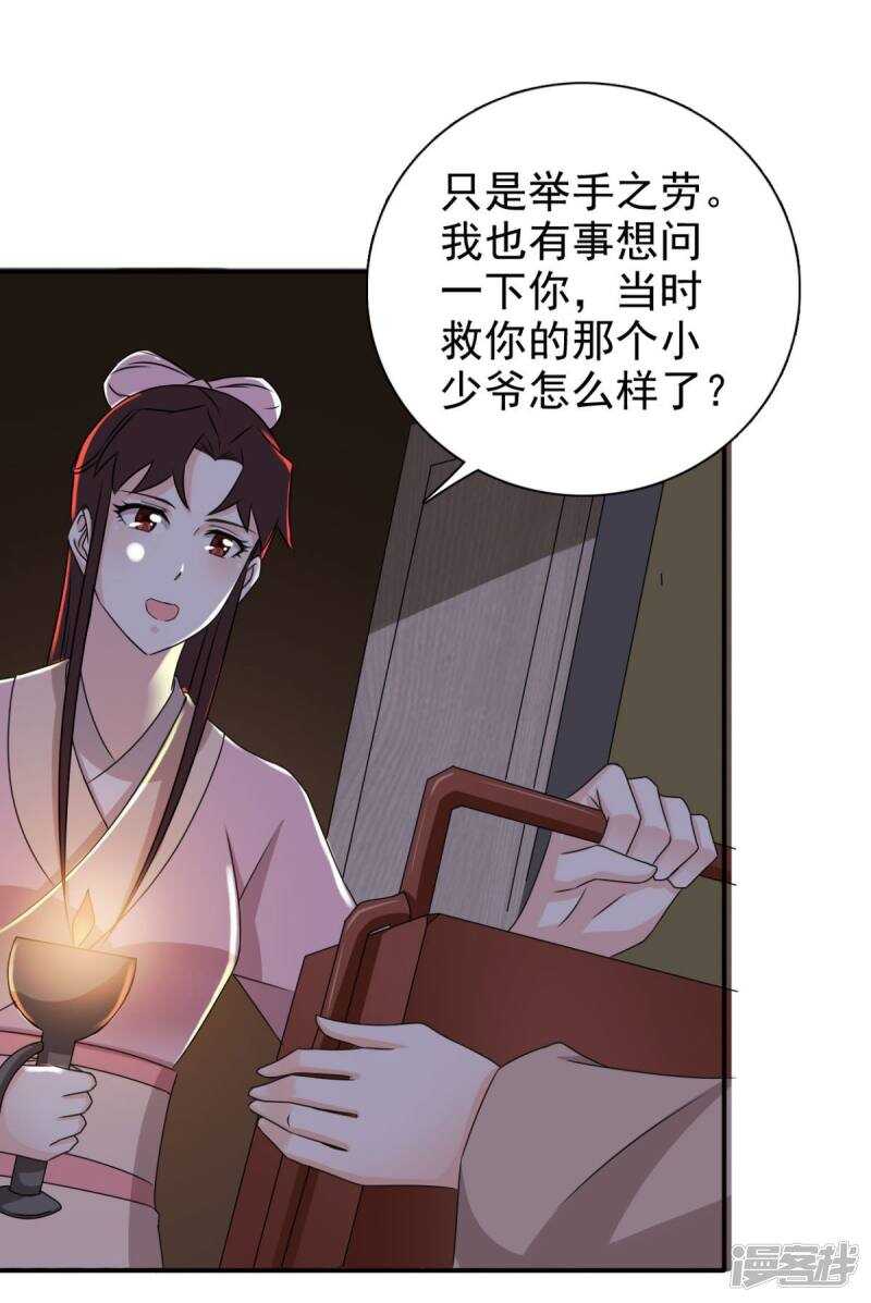 第84话 夜宵里的蒸饼-第85话