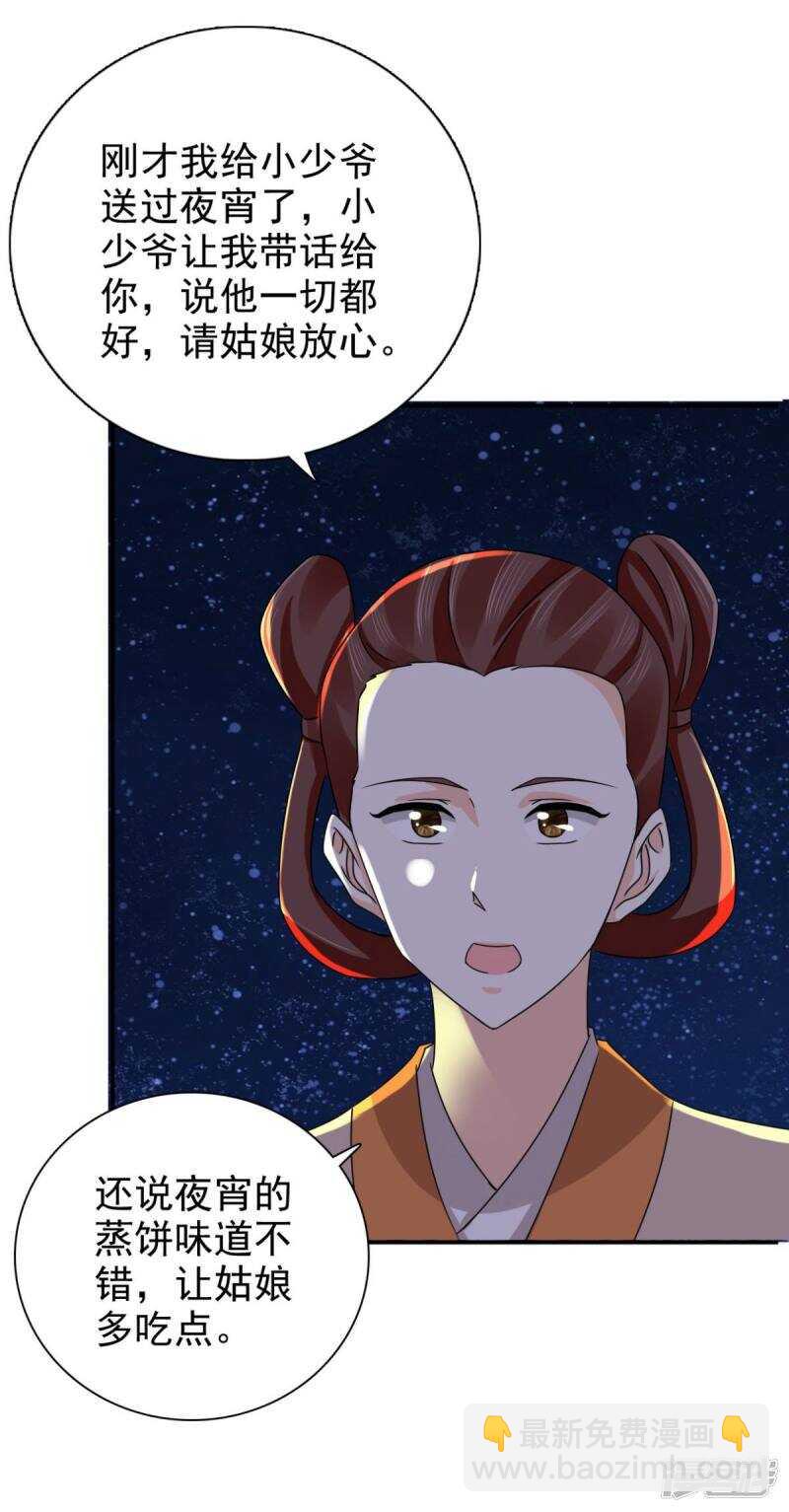 第84话 夜宵里的蒸饼-第85话
