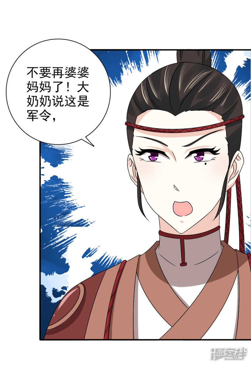 第86话 你难道要抗命吗-第87话