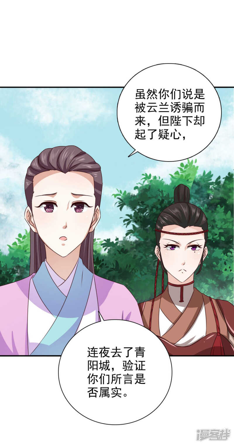 第86话 你难道要抗命吗-第87话