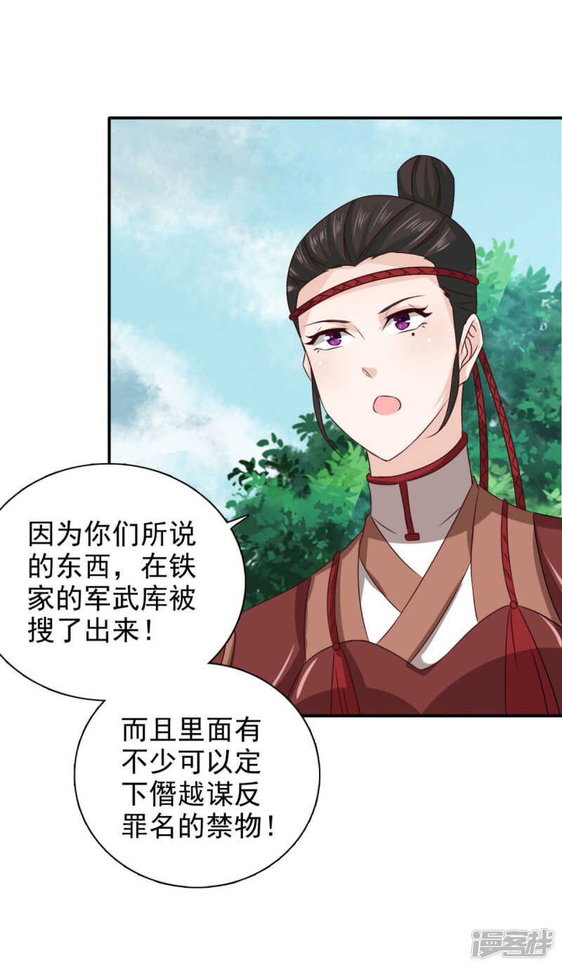 第86话 你难道要抗命吗-第87话