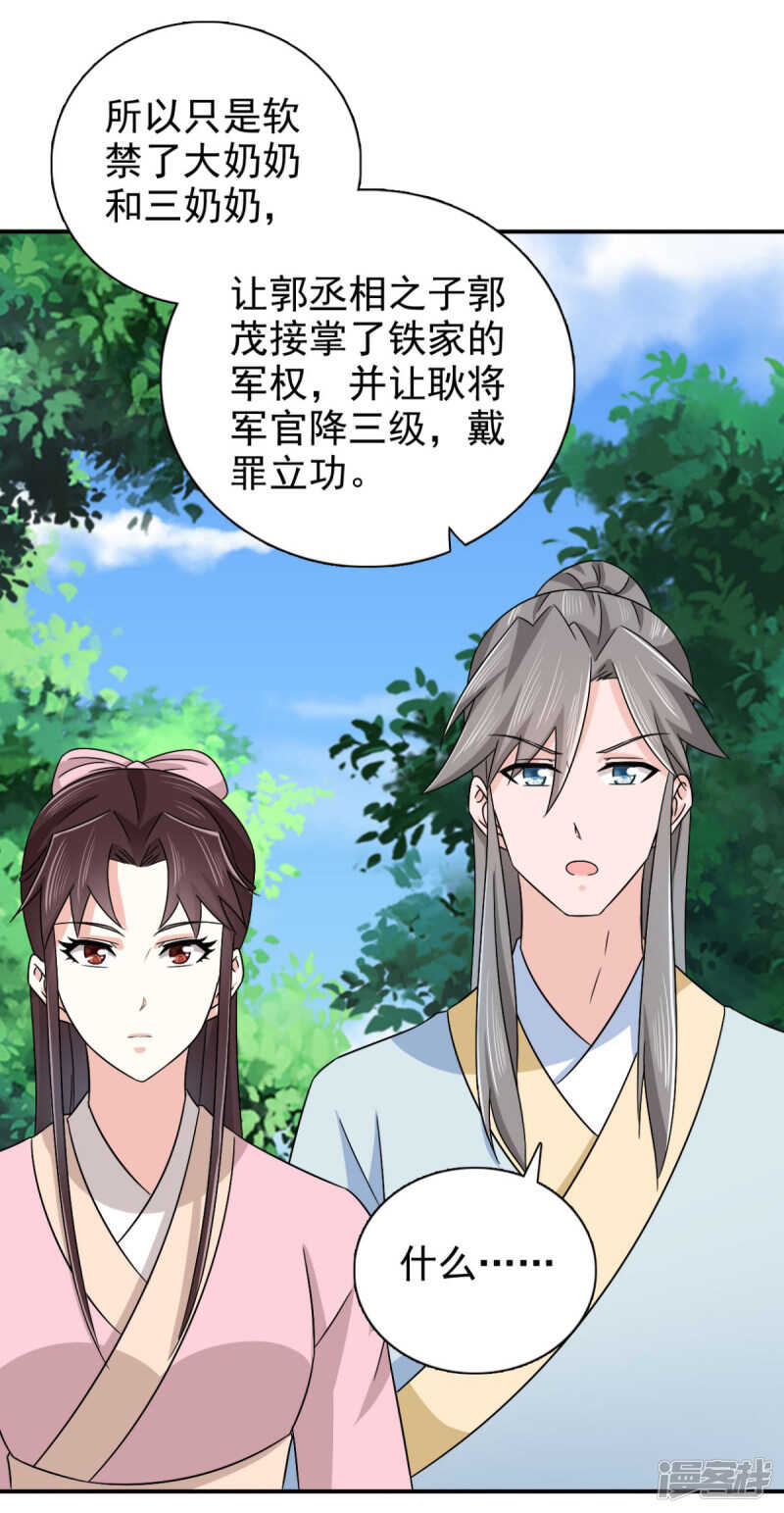 第86话 你难道要抗命吗-第87话