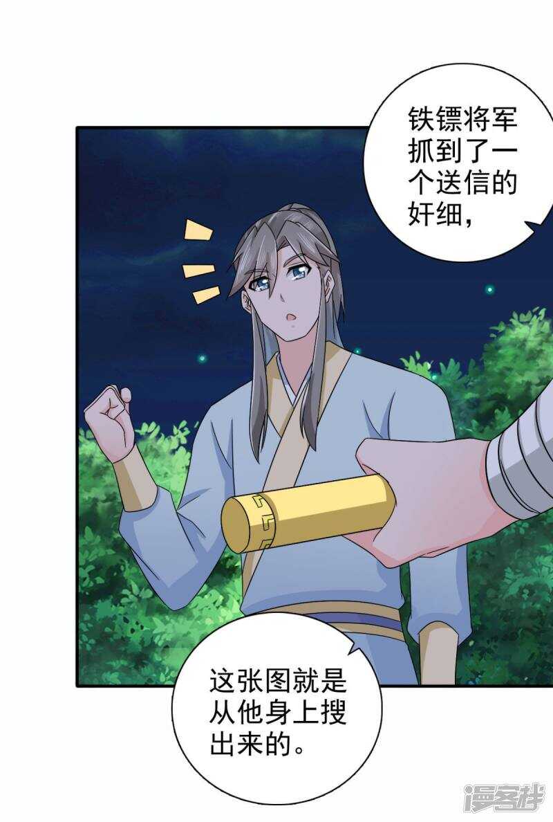 第90话 我不会让镖叔失望的-第91话