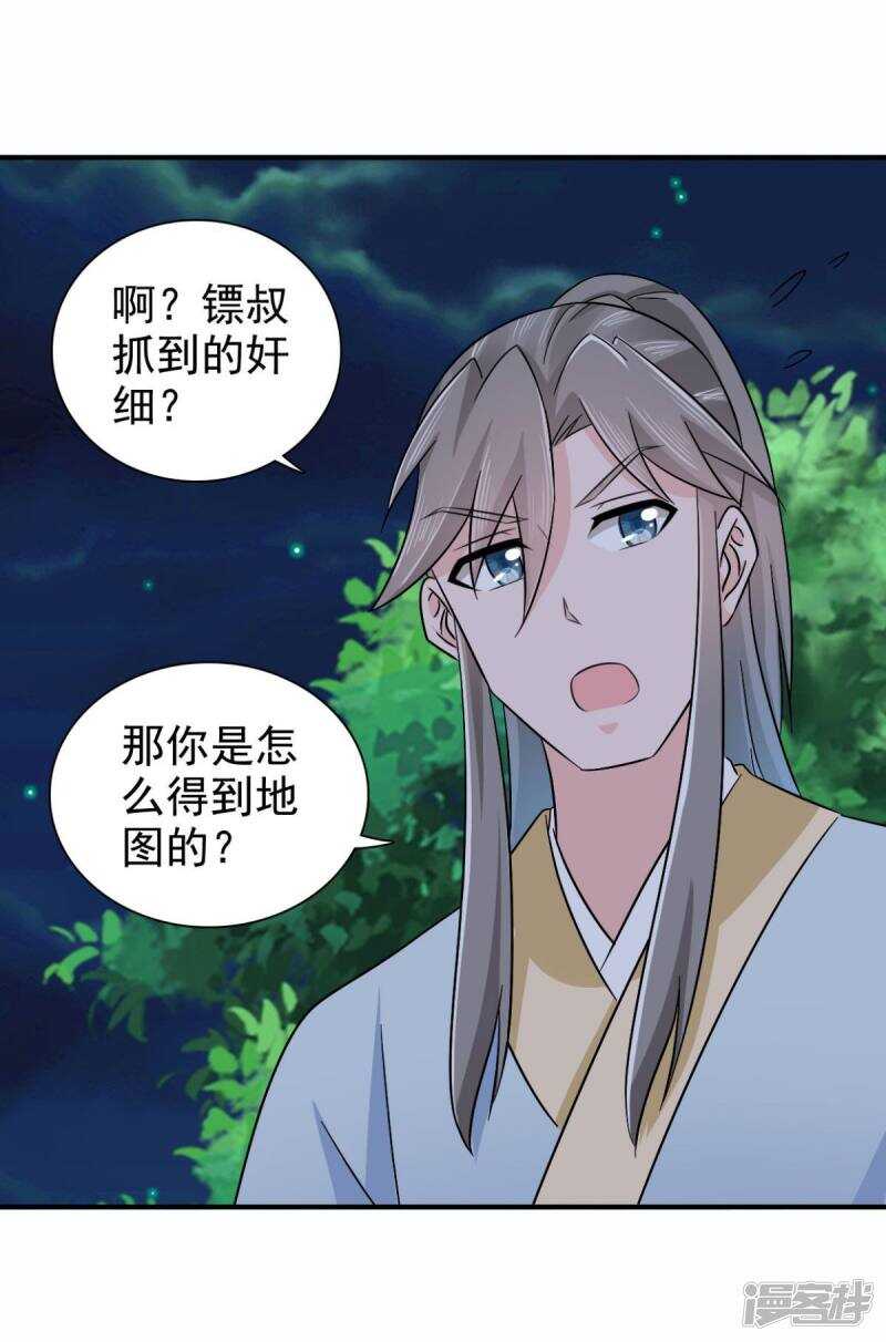 第90话 我不会让镖叔失望的-第91话
