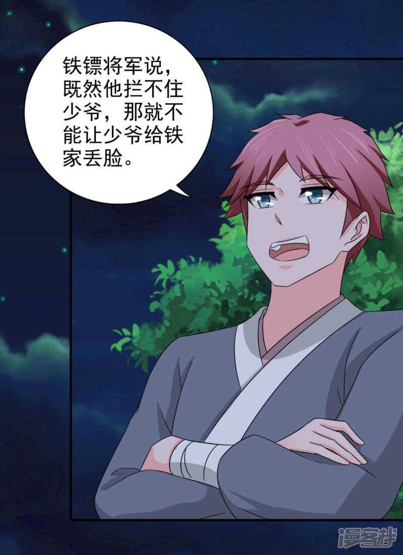 第90话 我不会让镖叔失望的-第91话