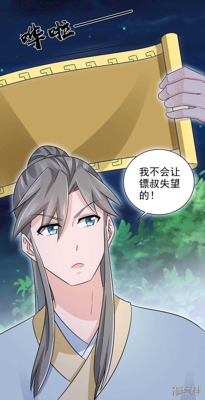 第90话 我不会让镖叔失望的-第91话