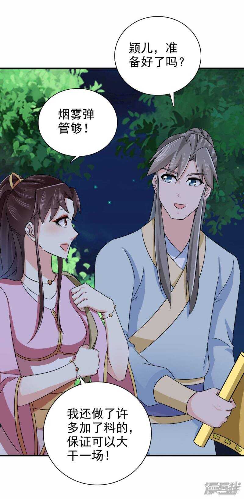 第90话 我不会让镖叔失望的-第91话