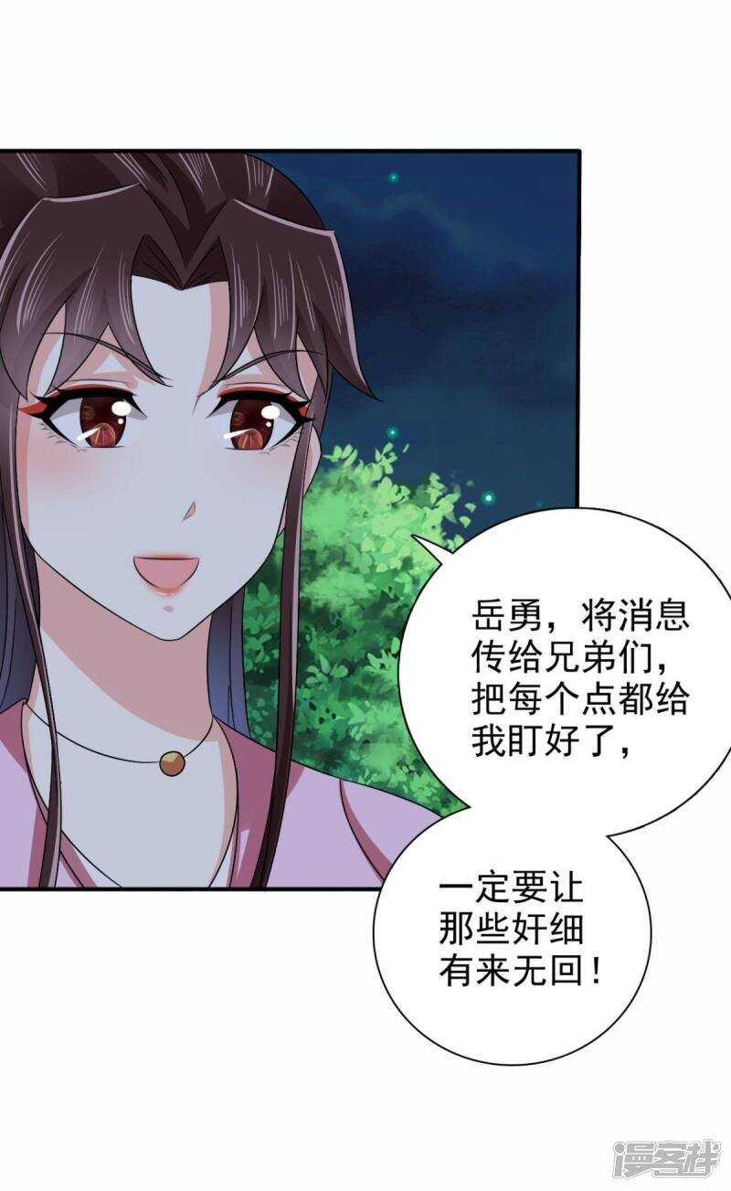 第90话 我不会让镖叔失望的-第91话