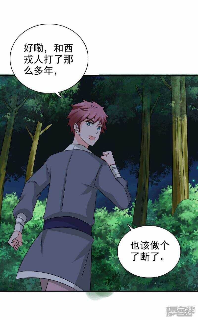 第90话 我不会让镖叔失望的-第91话