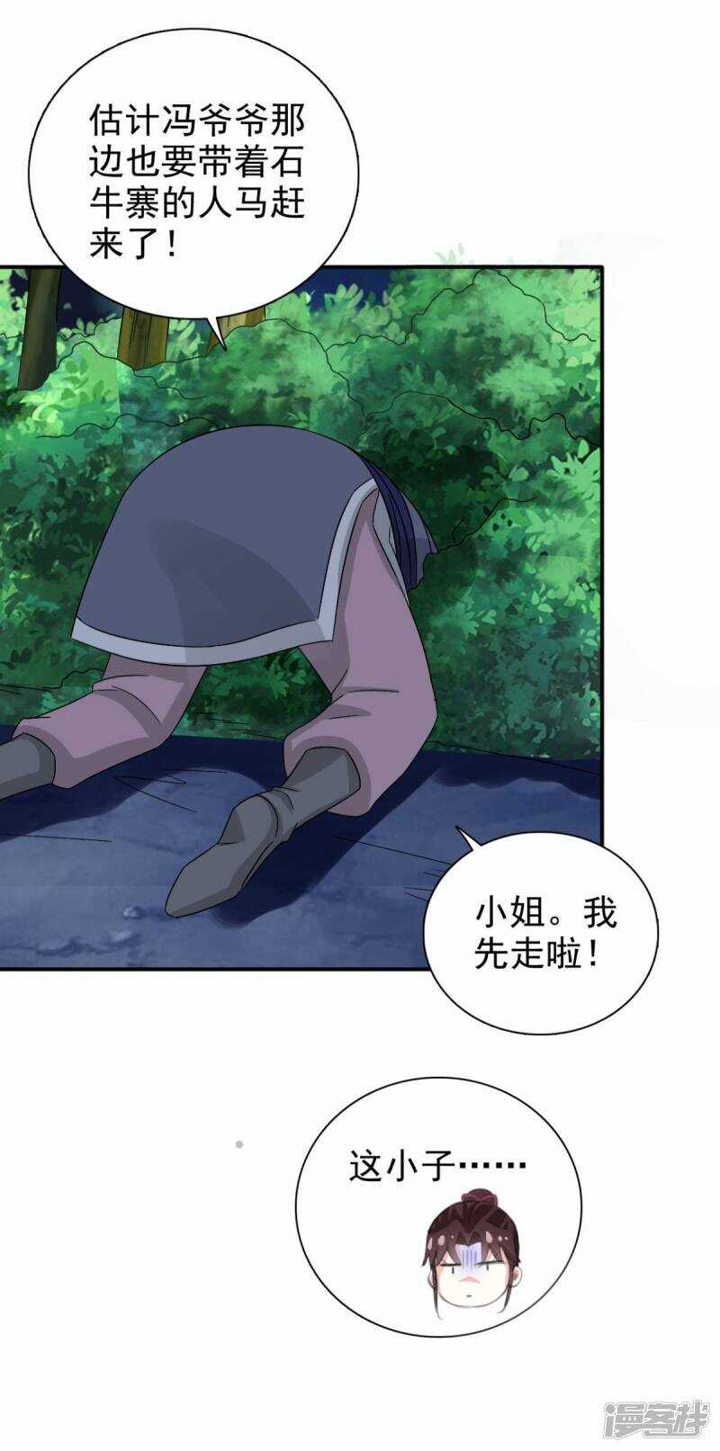 第90话 我不会让镖叔失望的-第91话