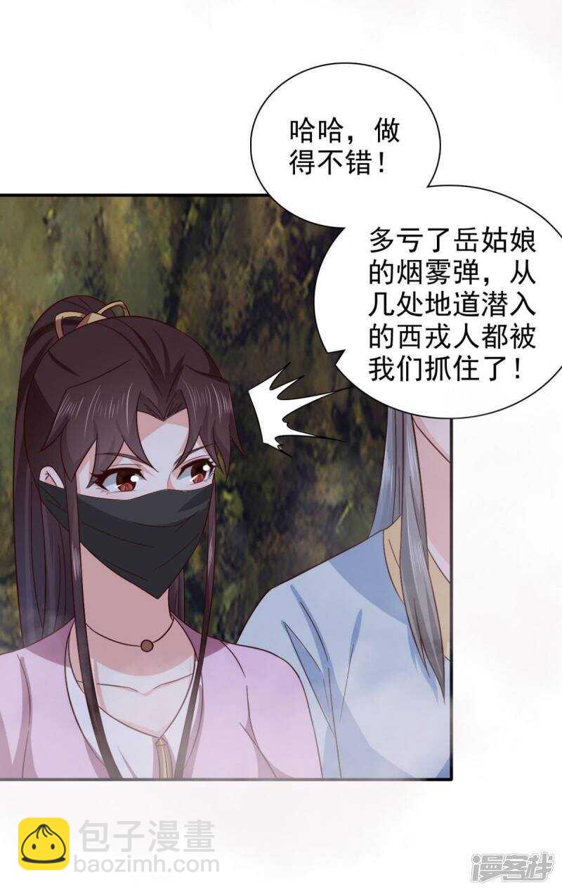 第90话 我不会让镖叔失望的-第91话