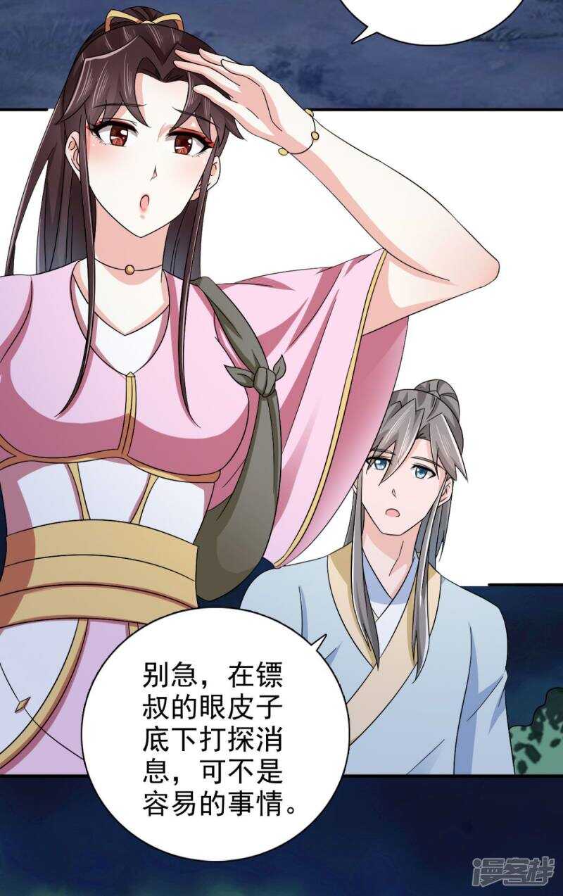 第90话 我不会让镖叔失望的-第91话