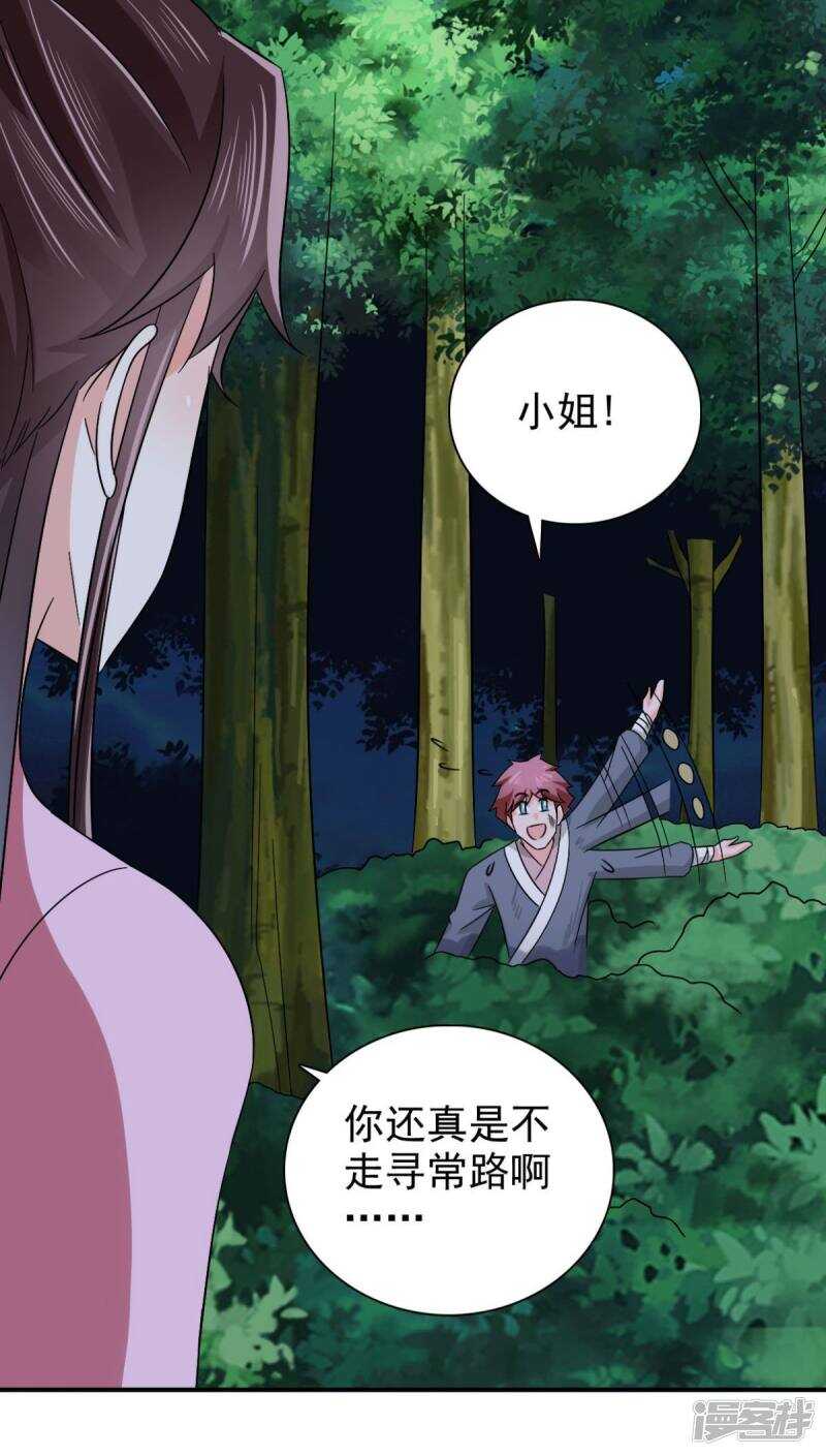 第90话 我不会让镖叔失望的-第91话