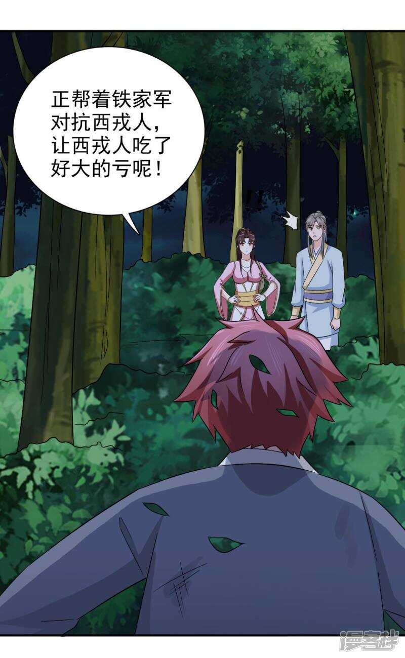 第90话 我不会让镖叔失望的-第91话