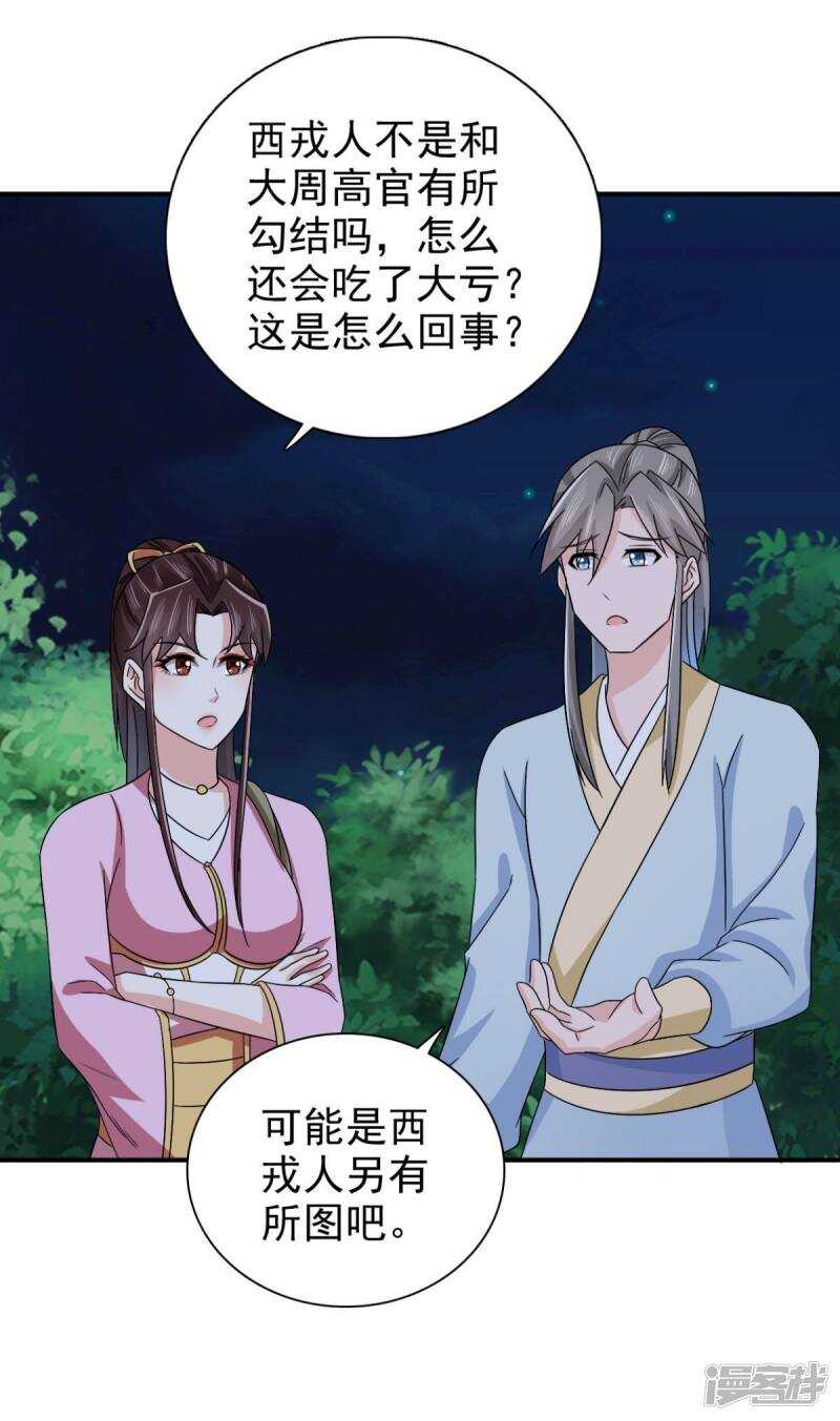 第90话 我不会让镖叔失望的-第91话