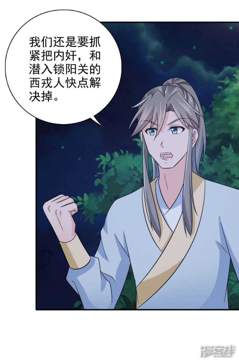 第90话 我不会让镖叔失望的-第91话