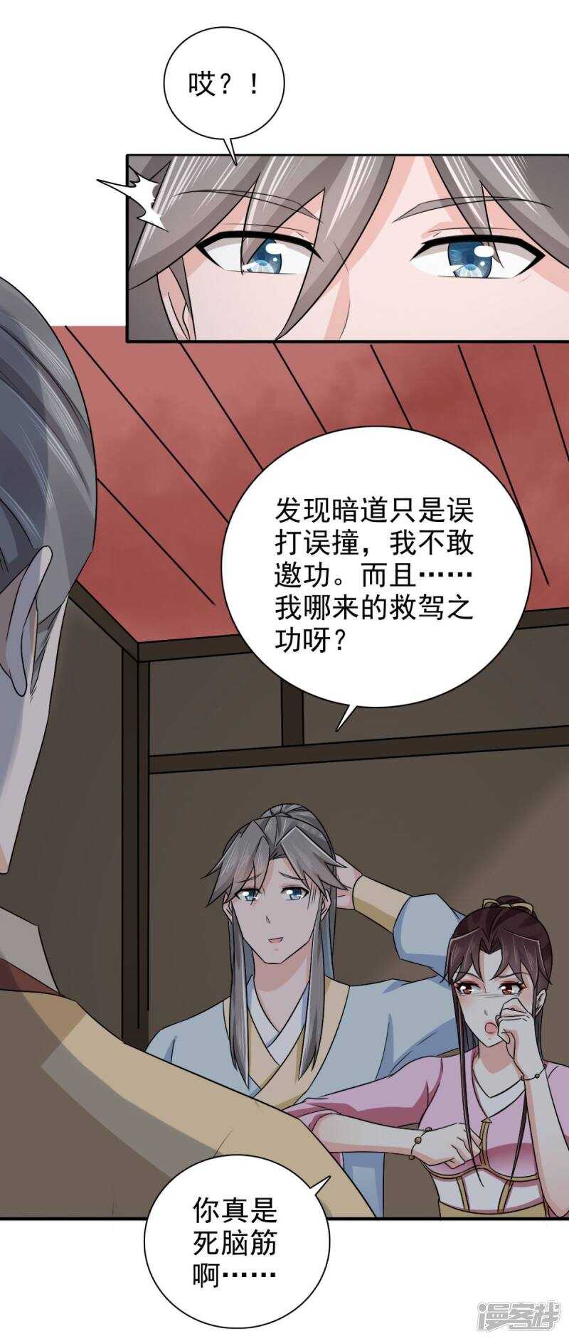 第91话 天大的好处-第93话