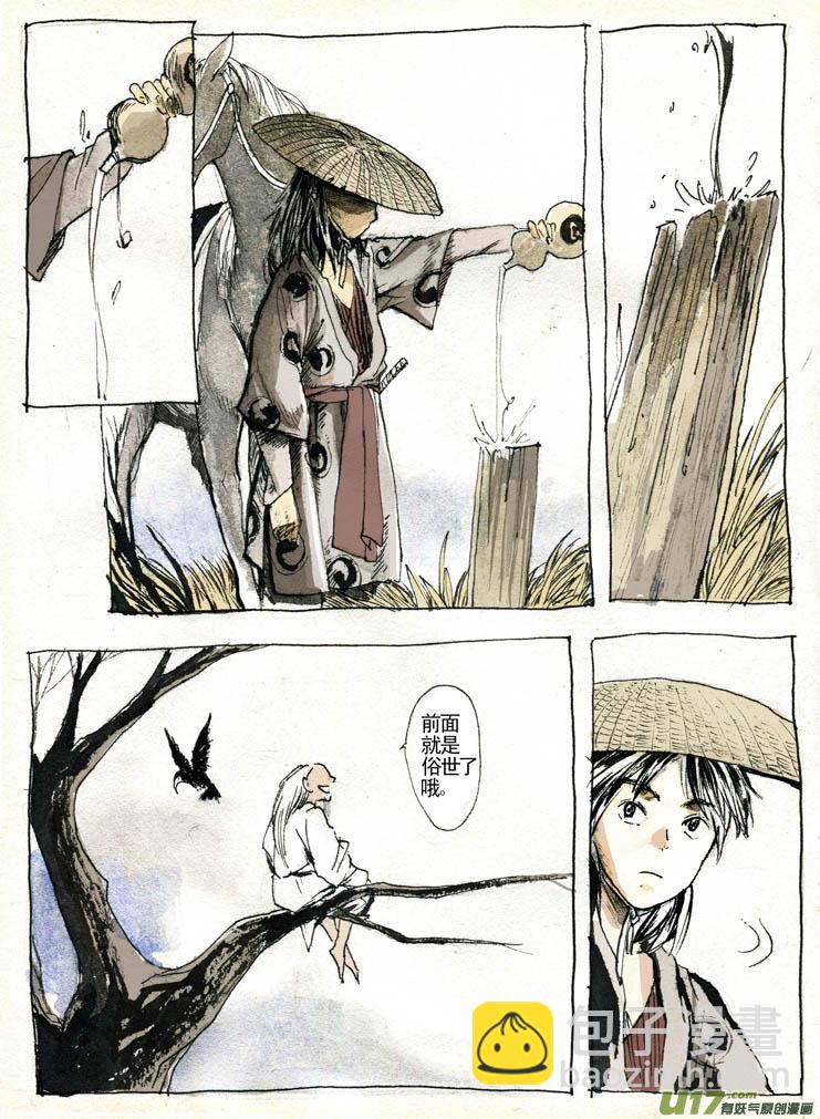 序章&mdash;&mdash;下山-第1话