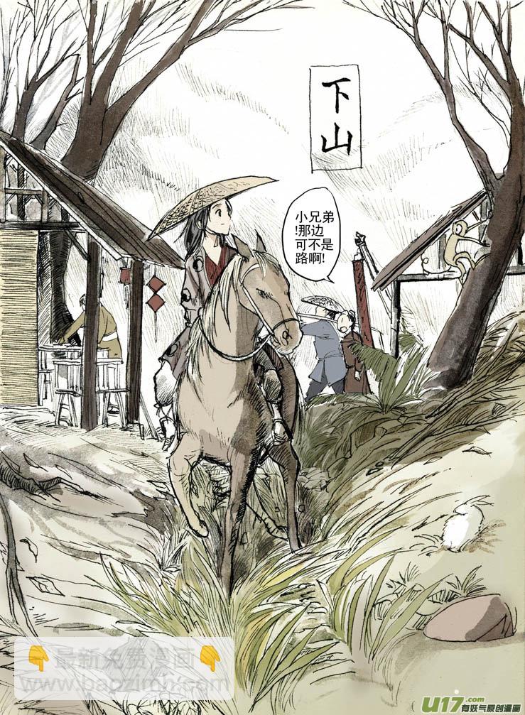 序章&mdash;&mdash;下山-第1话