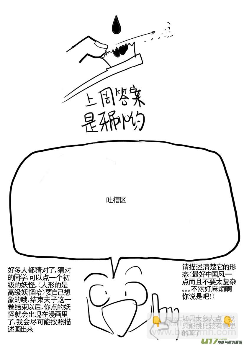 夫子&mdash;&mdash;百鸟王-第11话