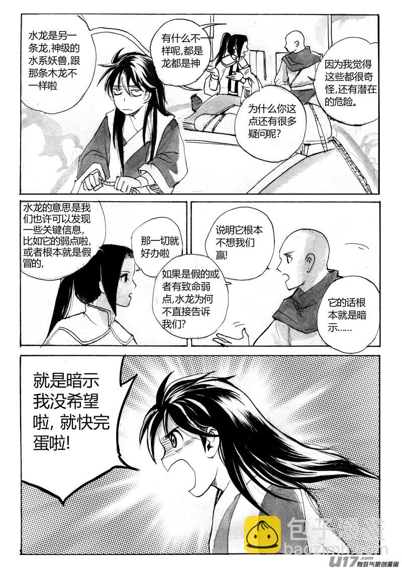愉悦计划-第101话