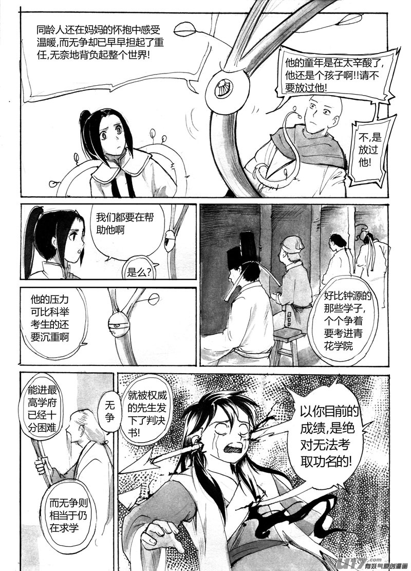 愉悦计划-第101话